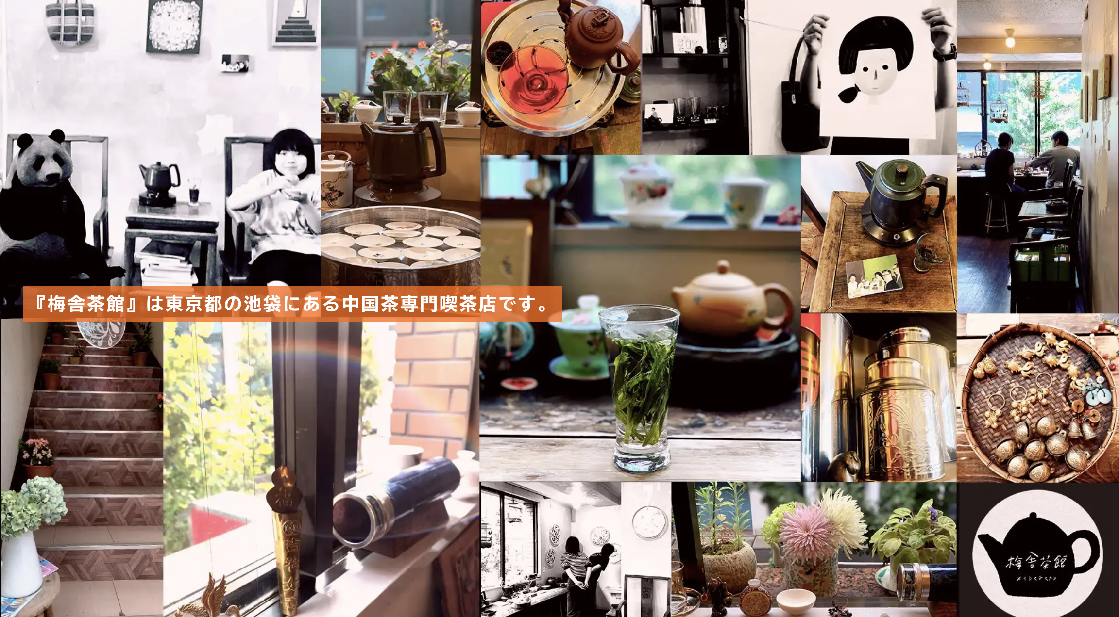 池袋　占い　当たる　梅舎茶館