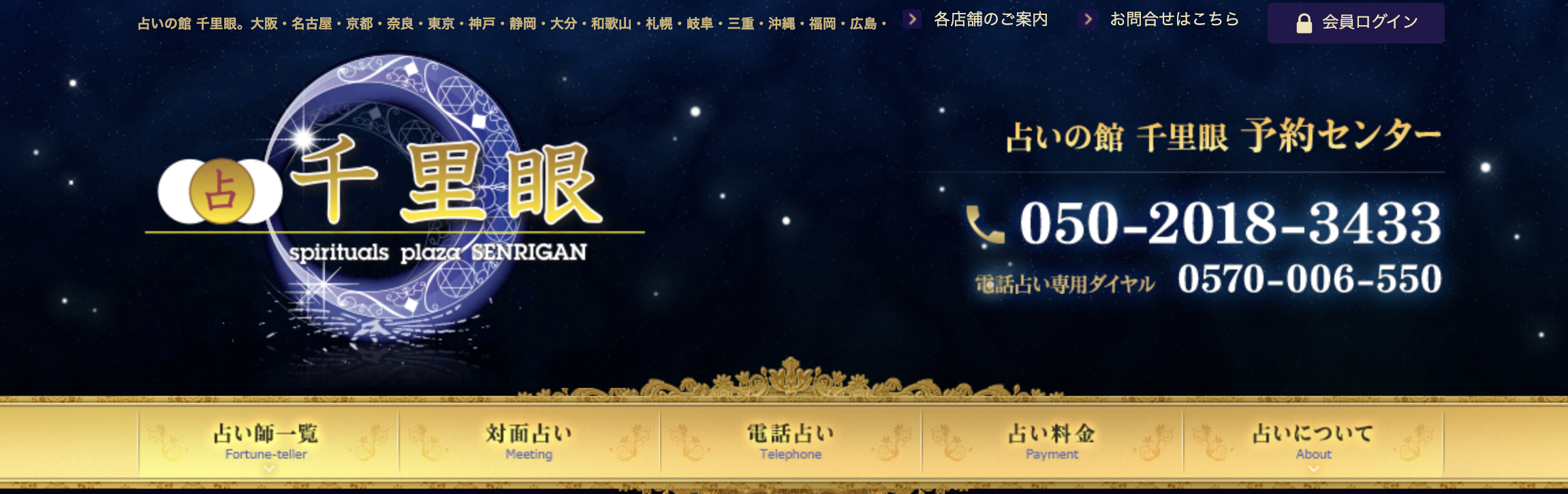 池袋　占い　当たる　占いの館千里眼池袋店