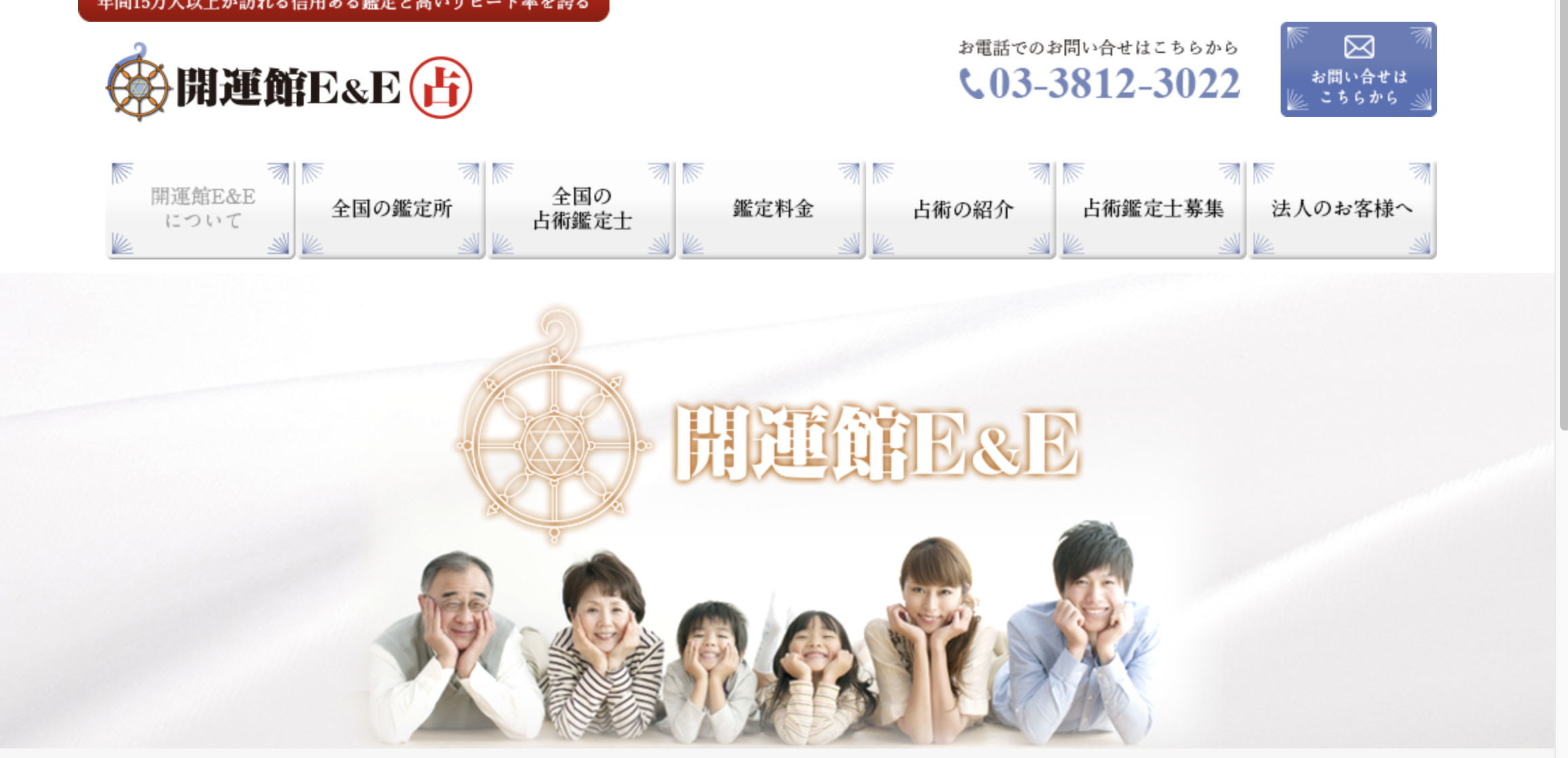 池袋　占い　当たる　開運館E＆E西武池袋本店鑑定所