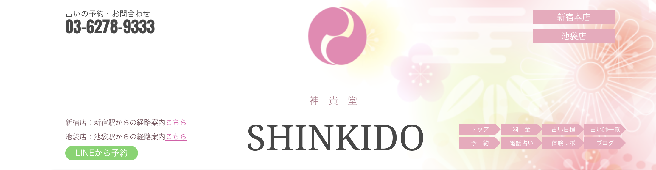 池袋　占い　当たる　神貴堂池袋店