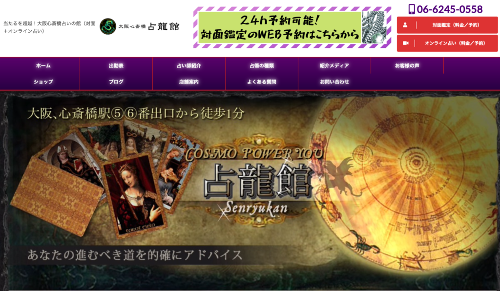 占龍館｜心斎橋