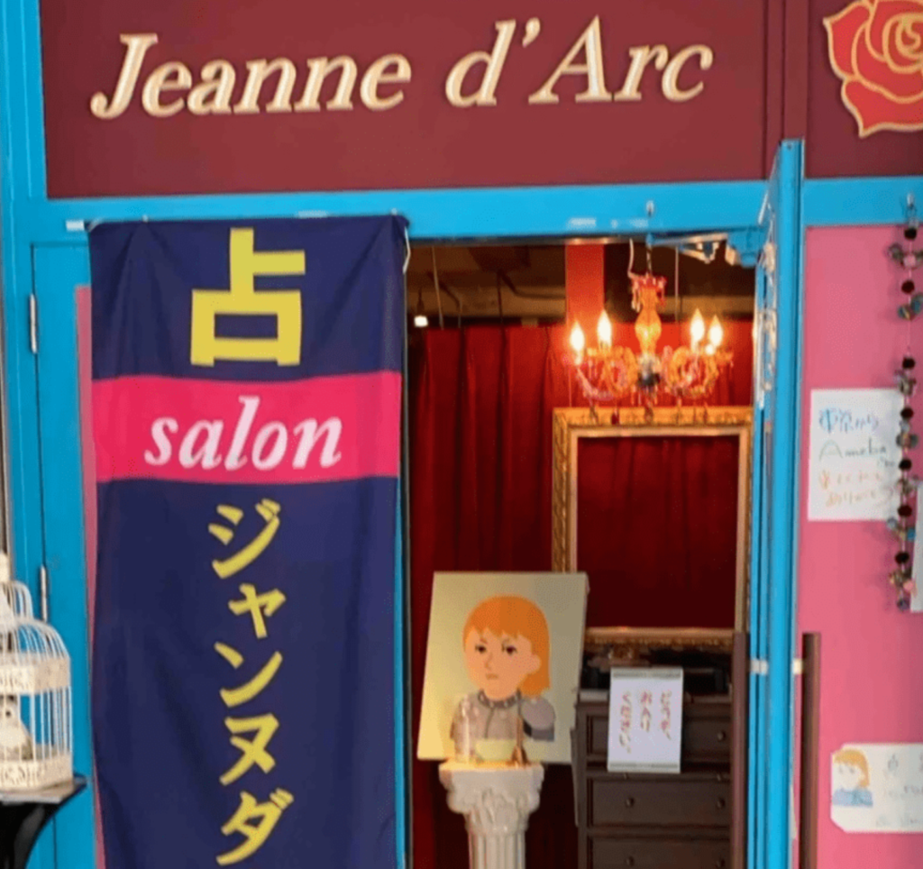 占いサロン ジャンヌダルク大阪