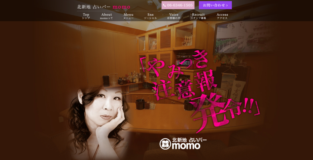 北新地 占いバー momo