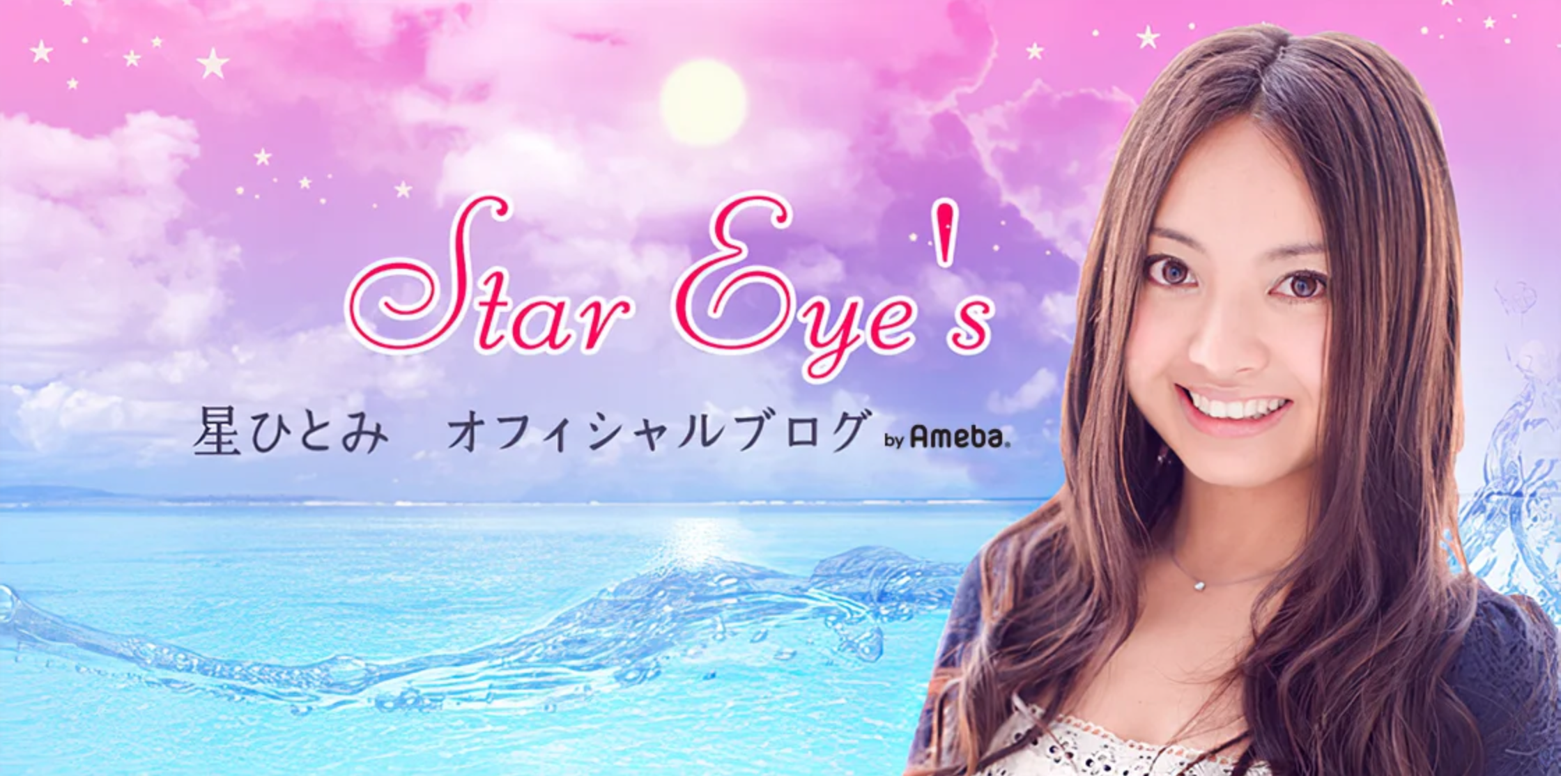 star eye`s（スターアイズ）星ひとみ