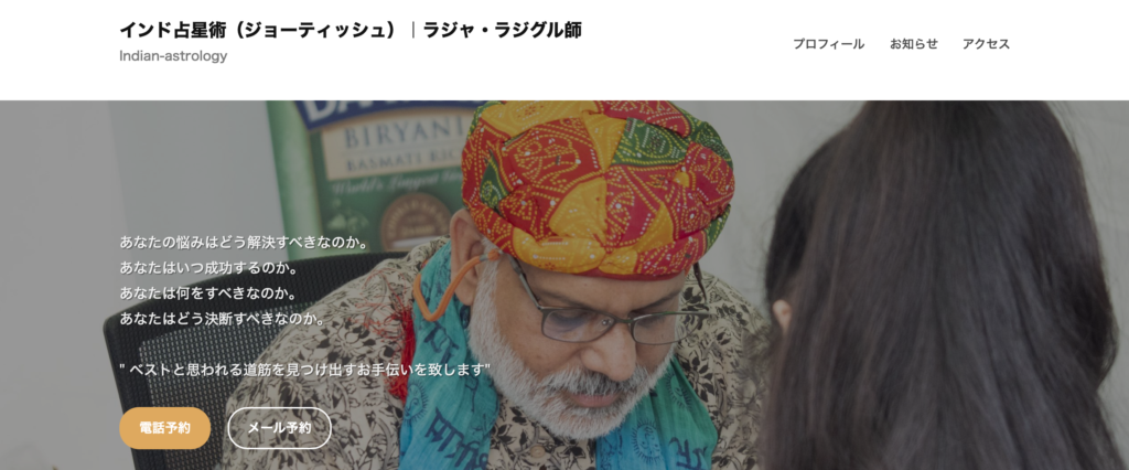 Indian-Astrology（インド星占術）上野・御徒町店