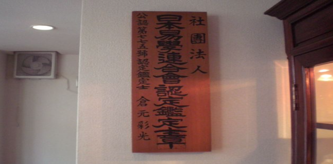 占いサイコー館