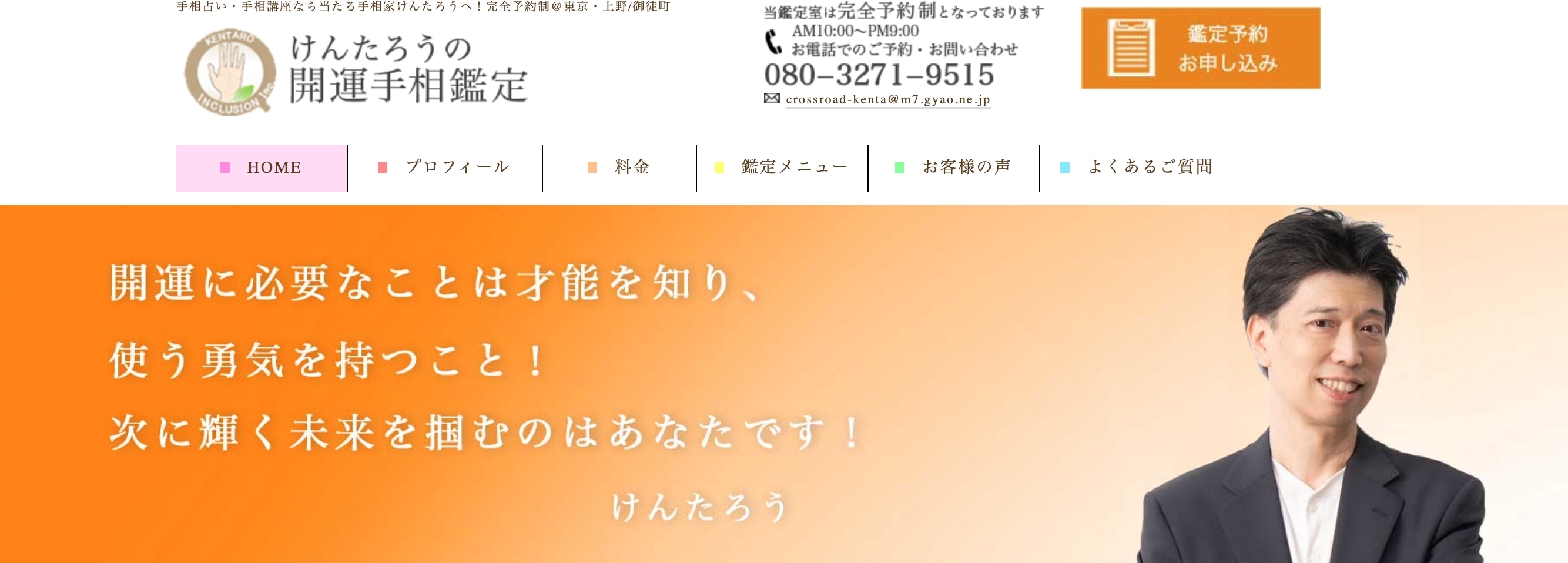 けんたろうの開運手相鑑定