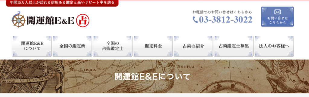 開運館E＆E 上野マルイ鑑定所