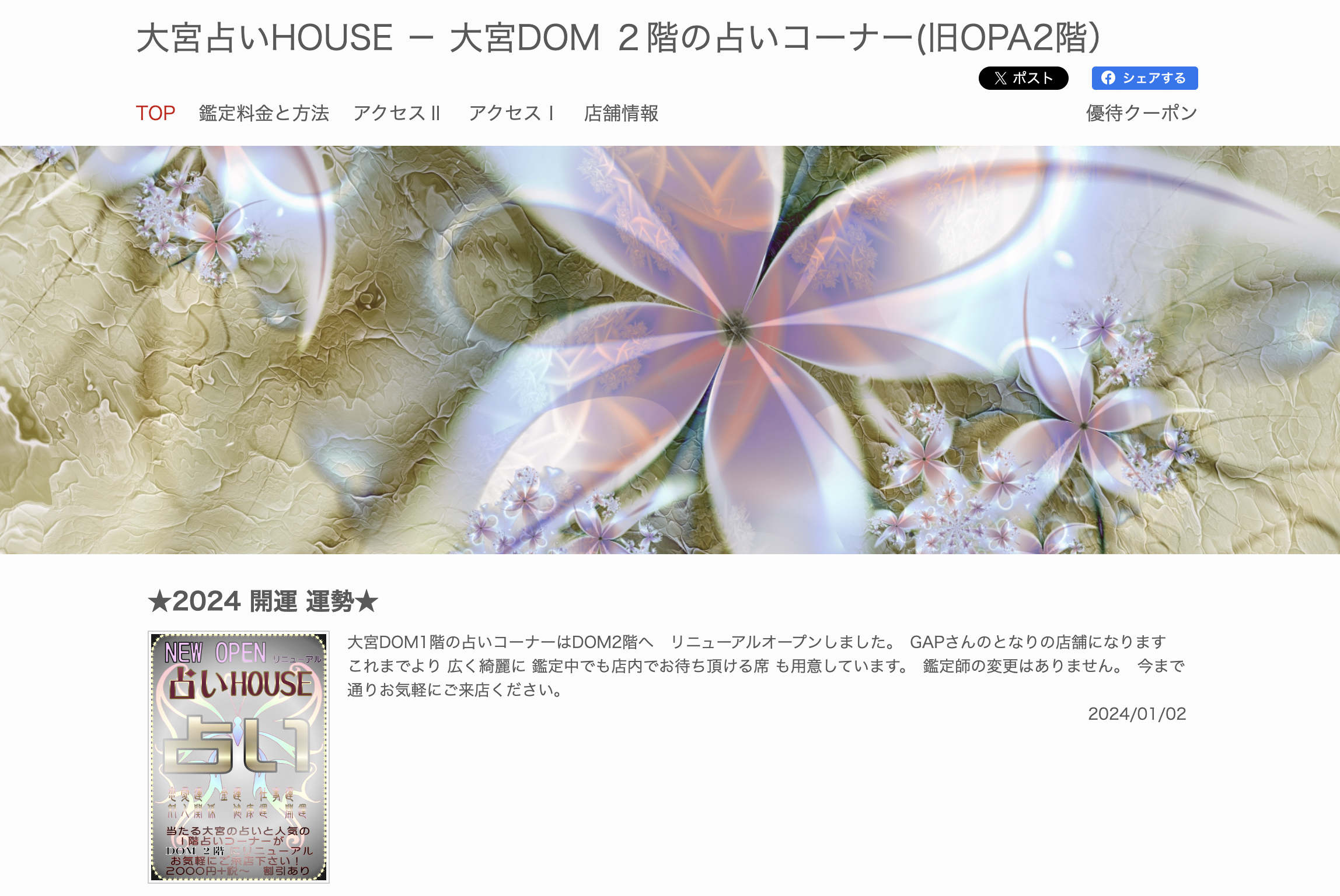 大宮　占い　大宮占いHOUSE