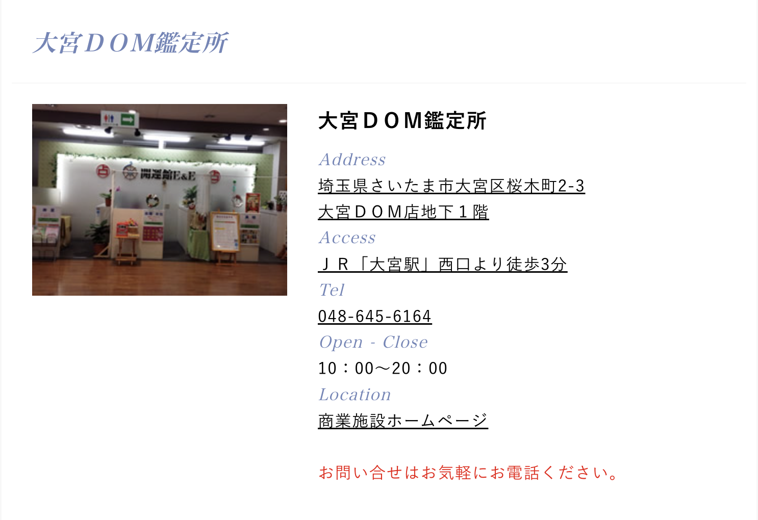 大宮　占い　開運館E&E