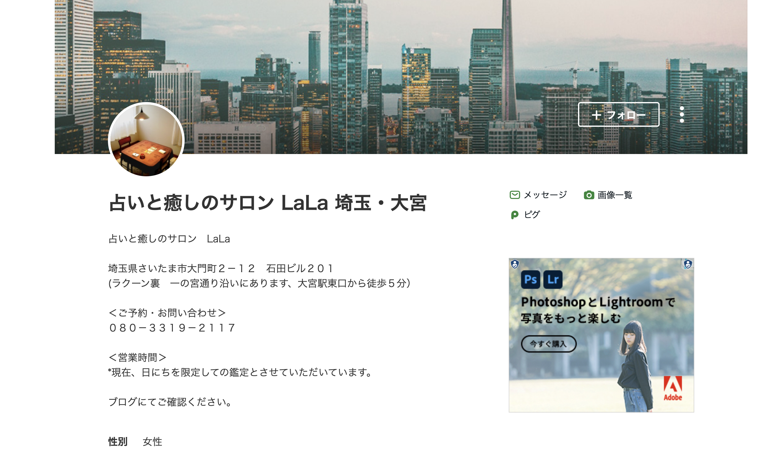 大宮　占い　占いと癒しのサロンLaLa