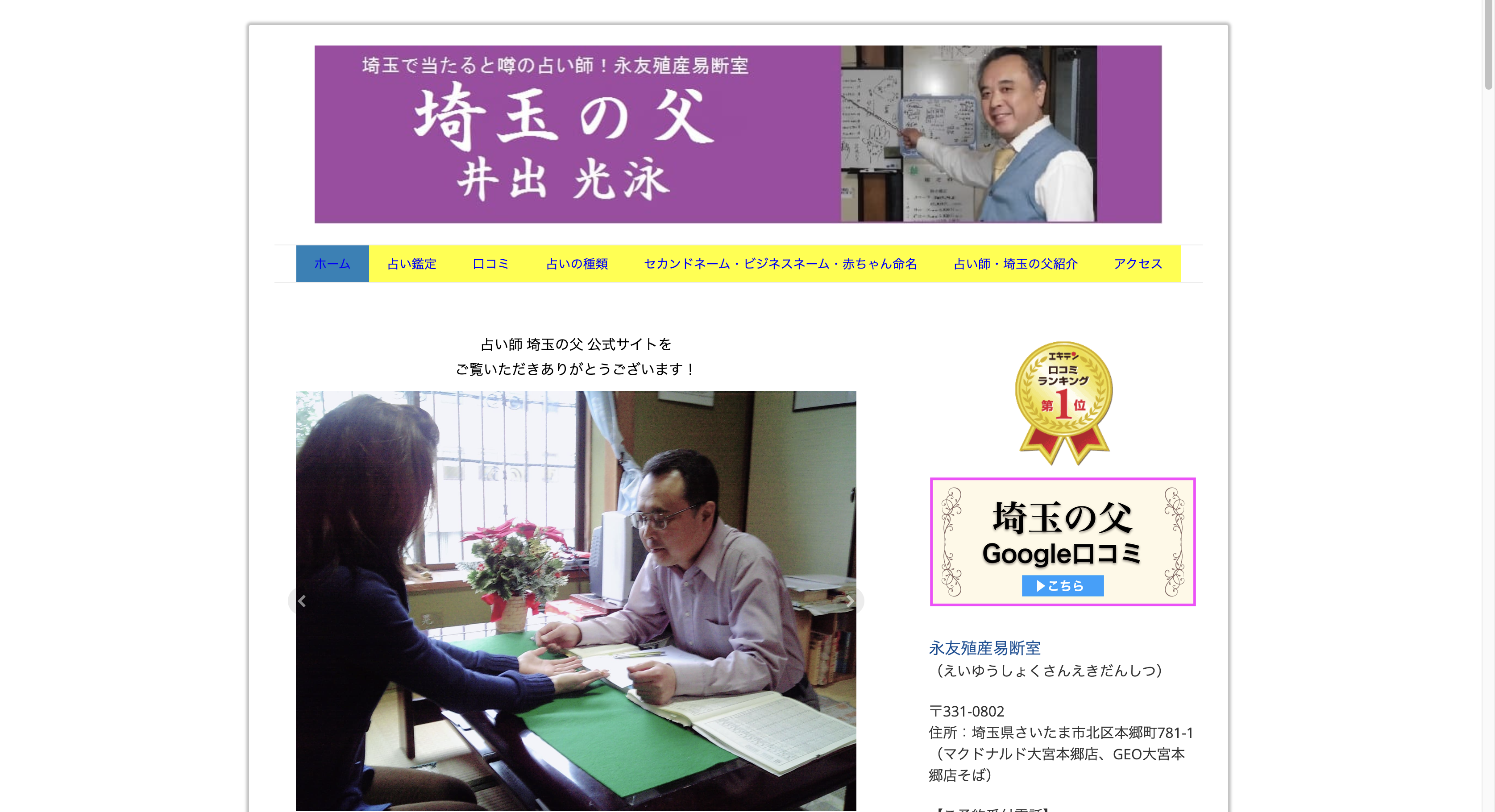 大宮　占い　永友殖産易断室