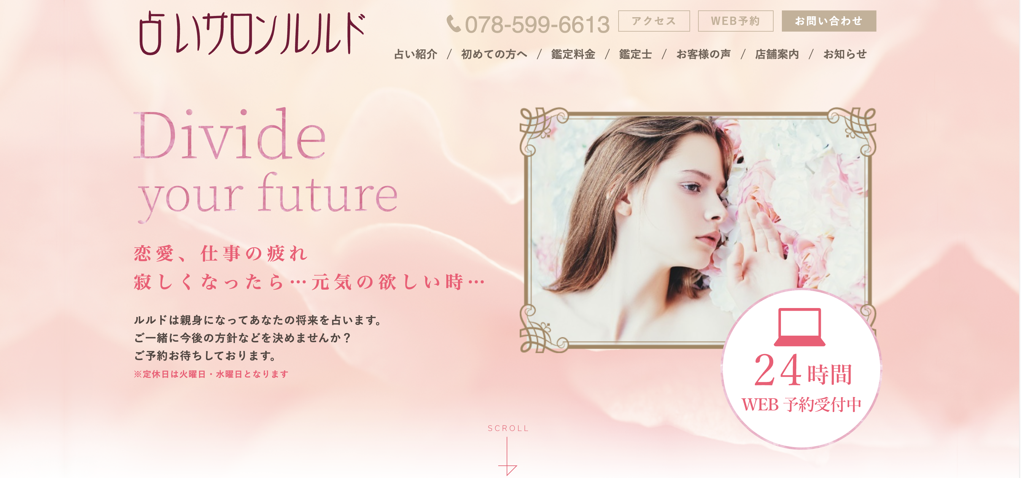 三宮　占い　占いサロン ルルド