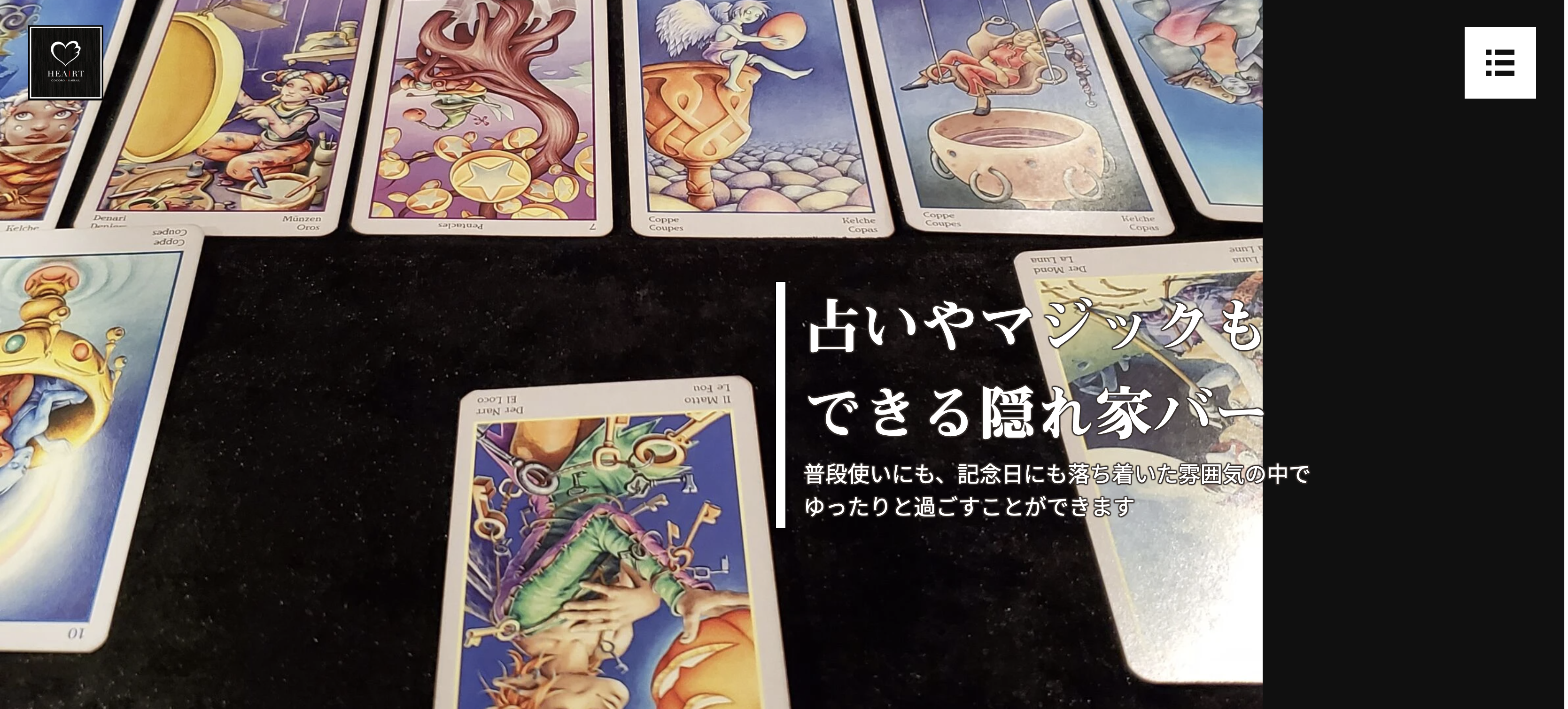 三宮　占い　HEAIRT