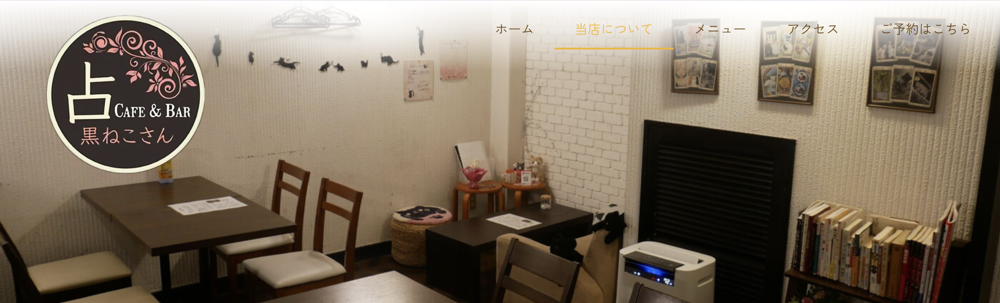 三宮　占い　占いCafe＆Bar 黒ねこさん