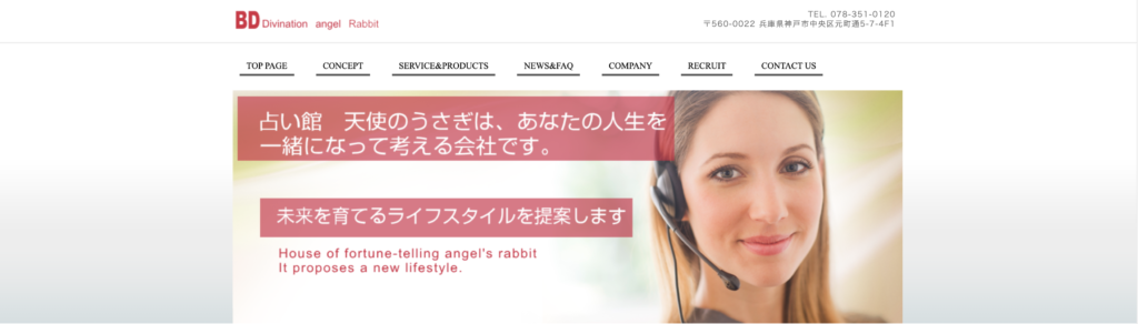 三宮　占い　占い館 天使のうさぎ
