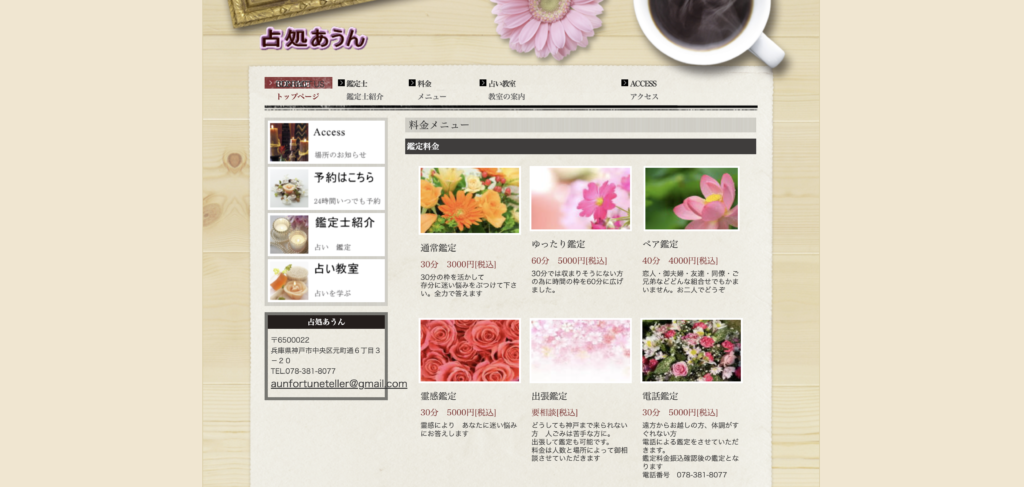 三宮　占い　占処あうん