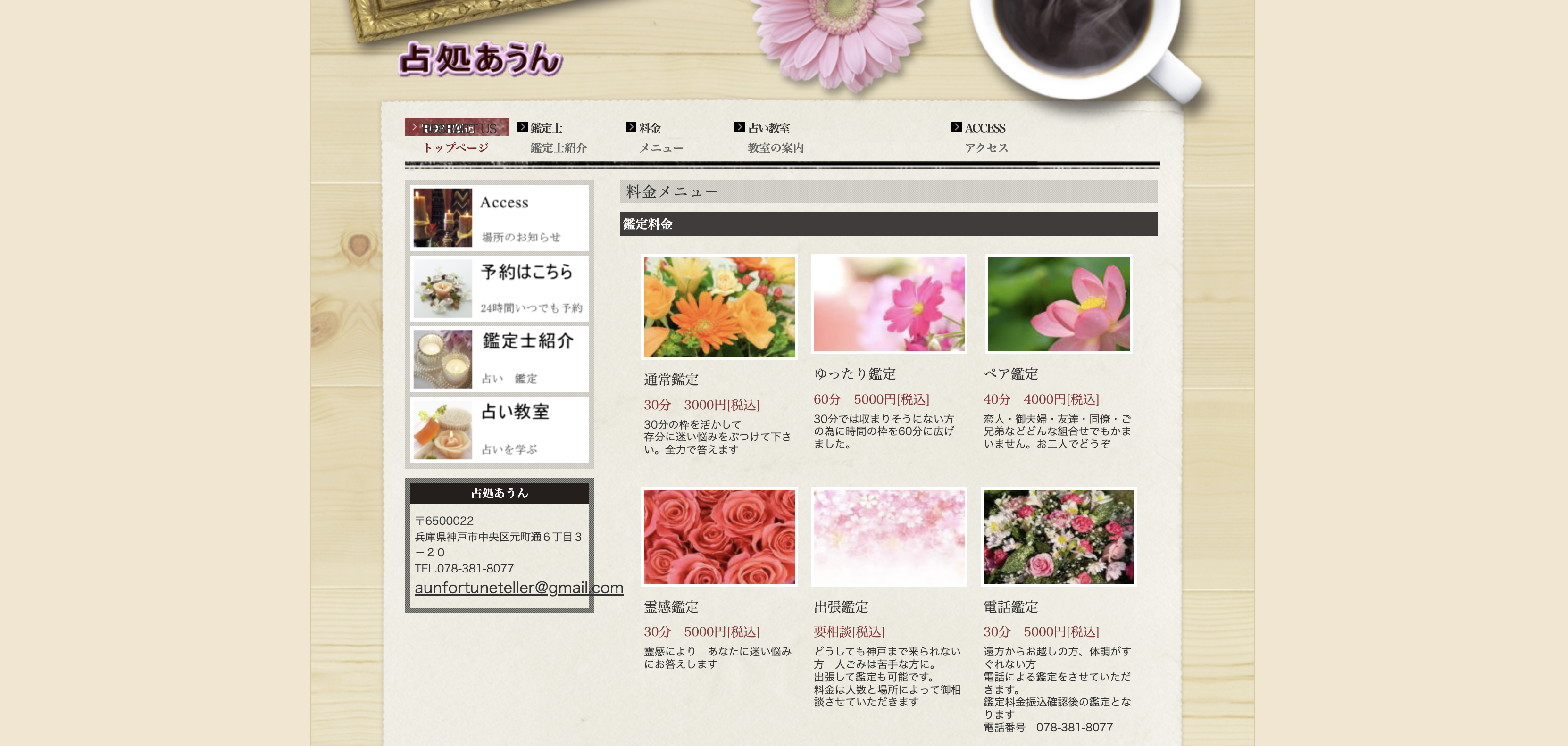 三宮　占い　占処あうん