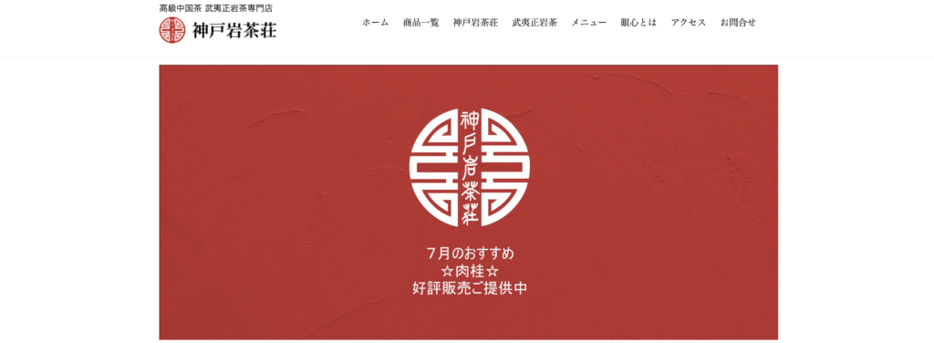 三宮　占い　神戸岩茶荘