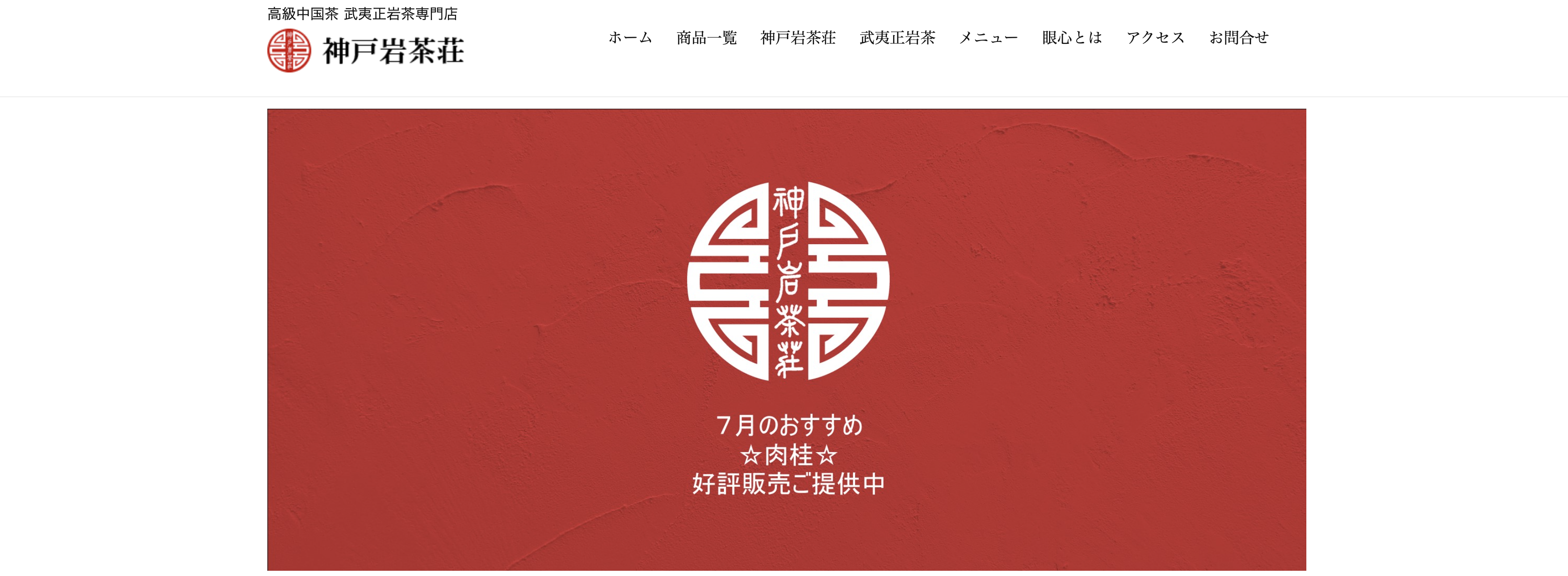 三宮　占い　神戸岩茶荘