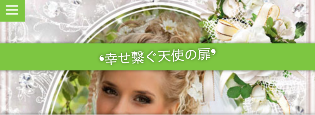 幸せを繋ぐ天使の扉