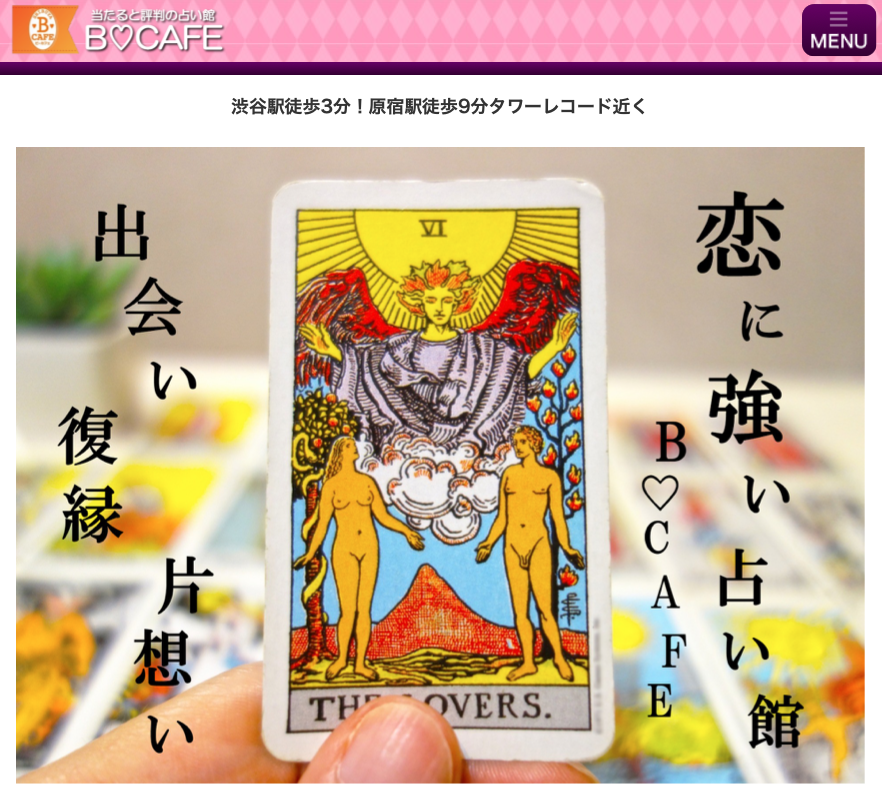占い館BCAFE 渋谷店