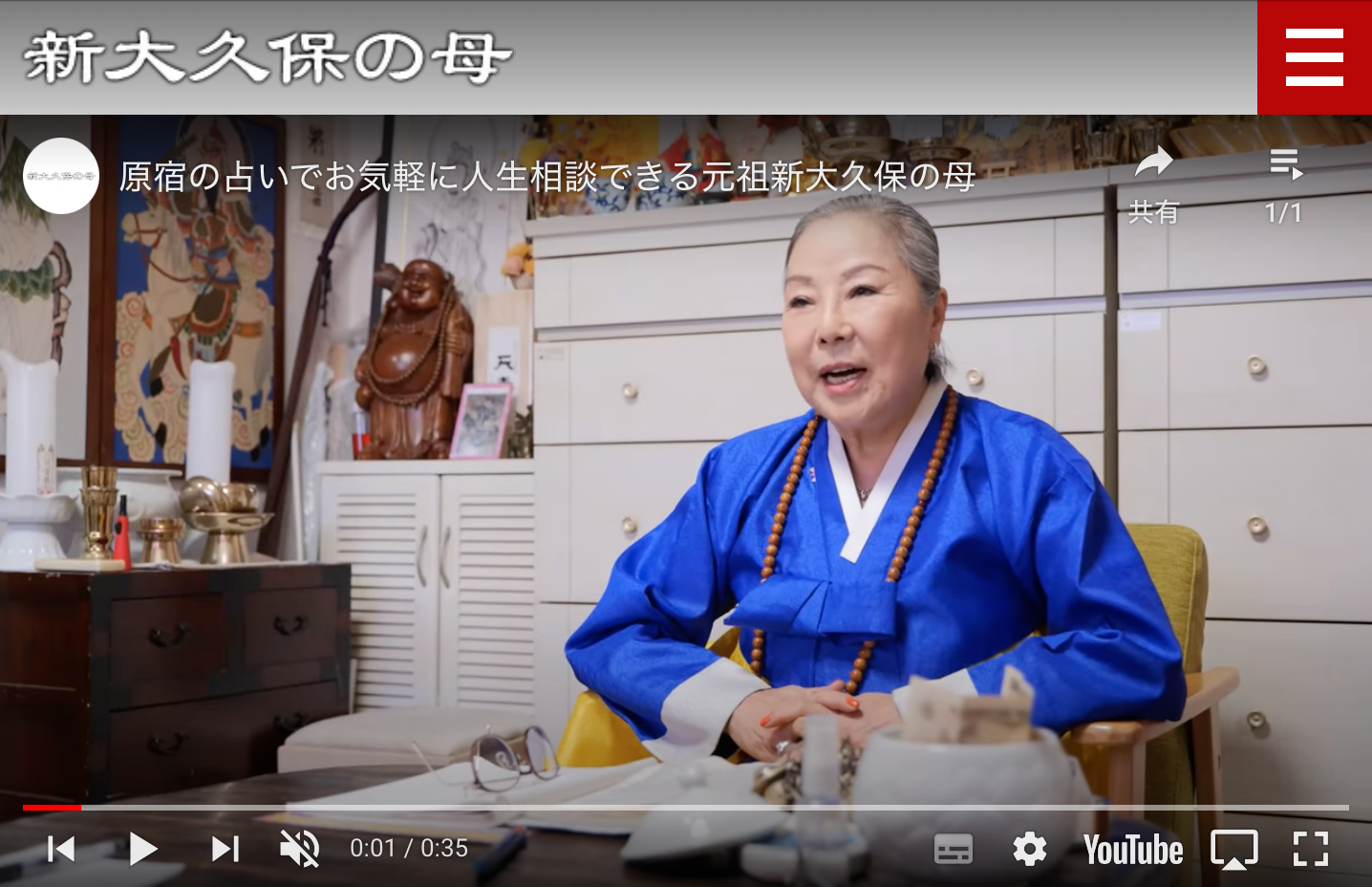 新大久保の母・妙月