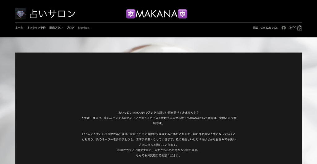 川越　占い　占いサロンMAKANA