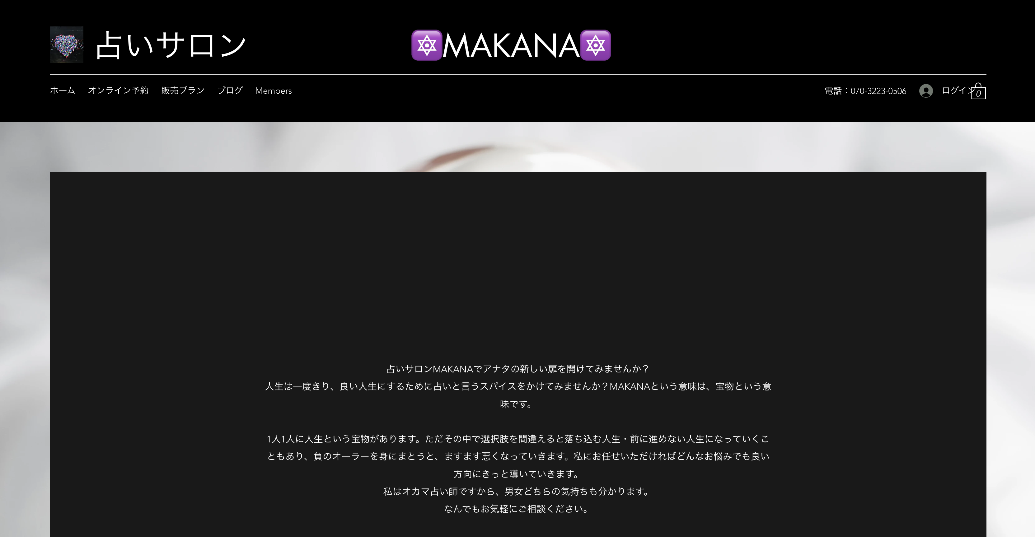 川越　占い　占いサロンMAKANA