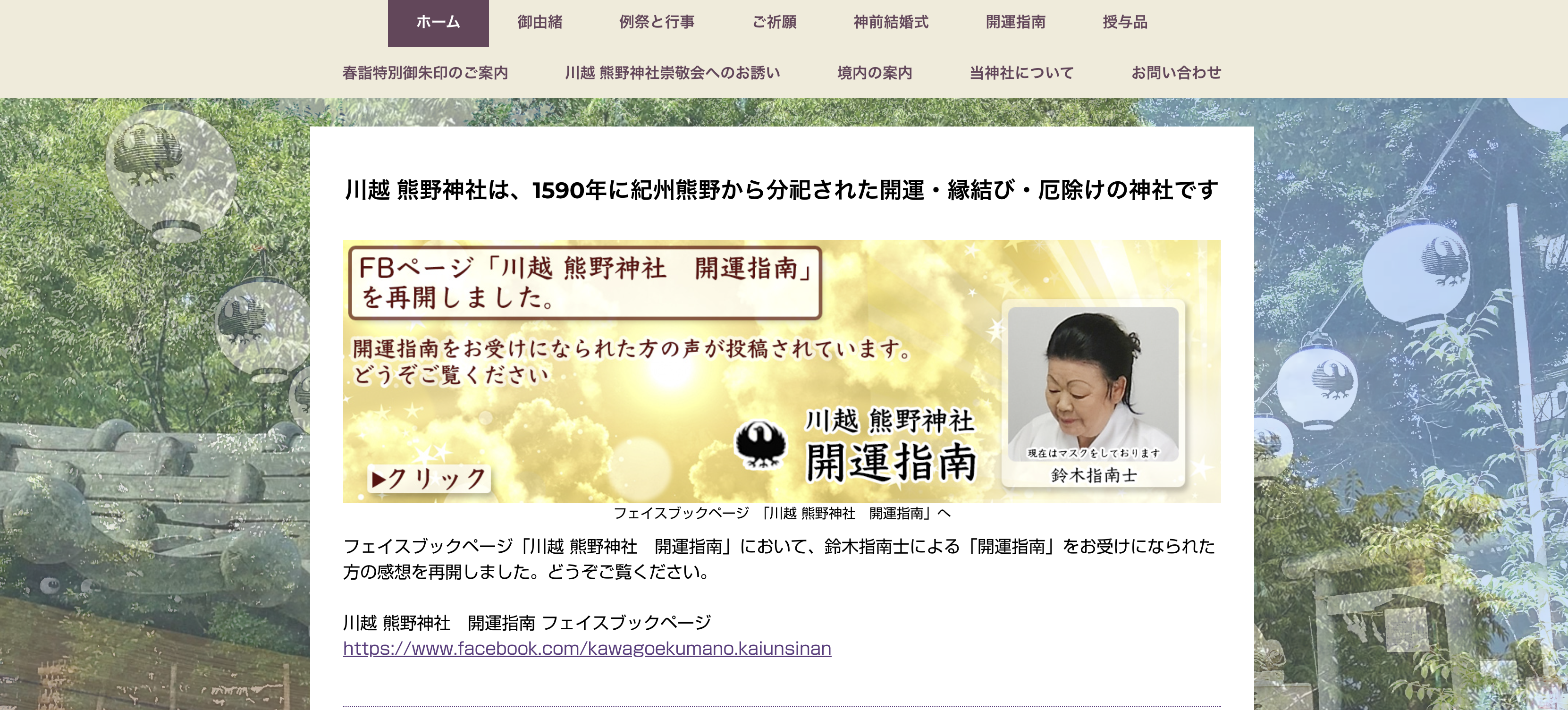 川越　占い　川越 熊野神社