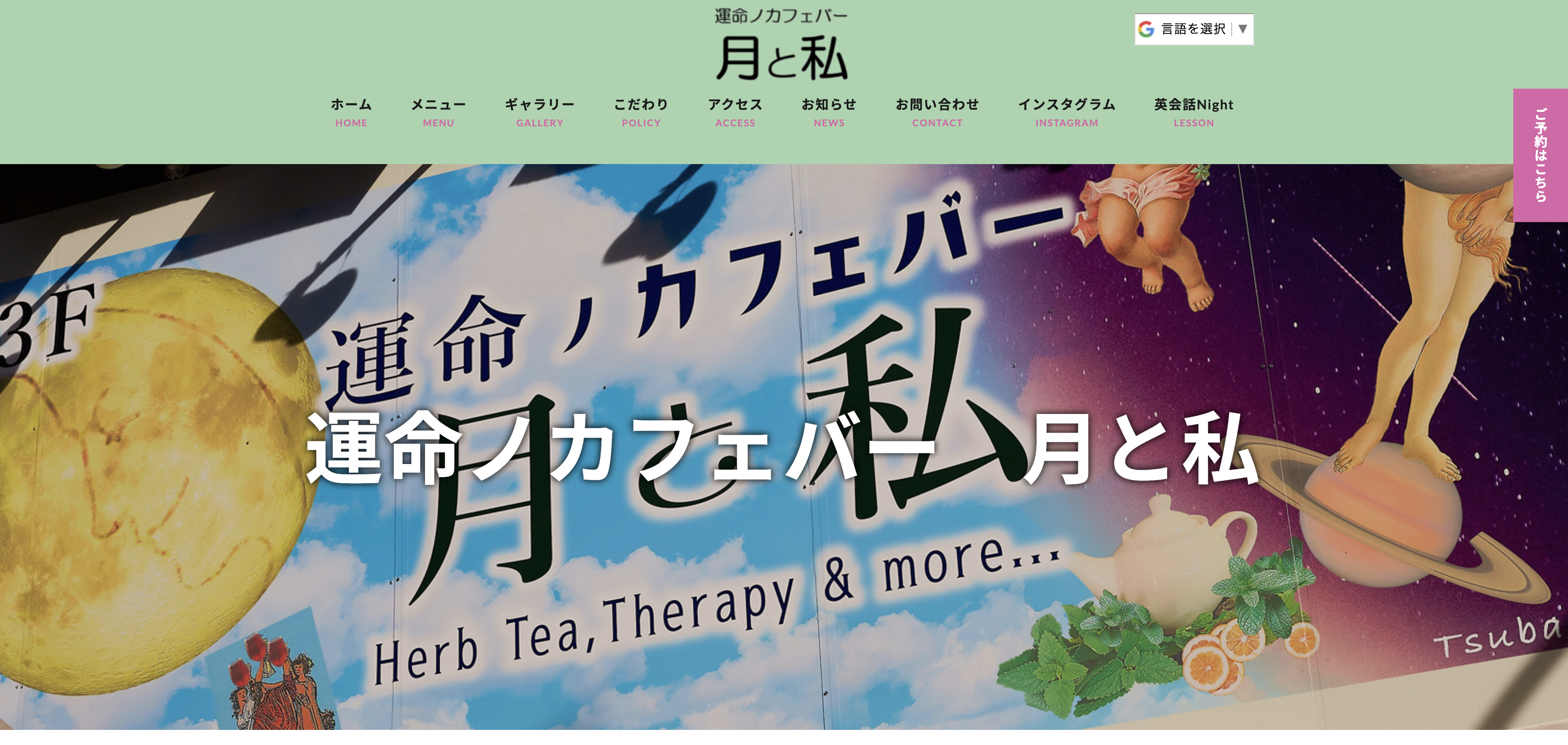 川越　占い　運命ノカフェバー月と私