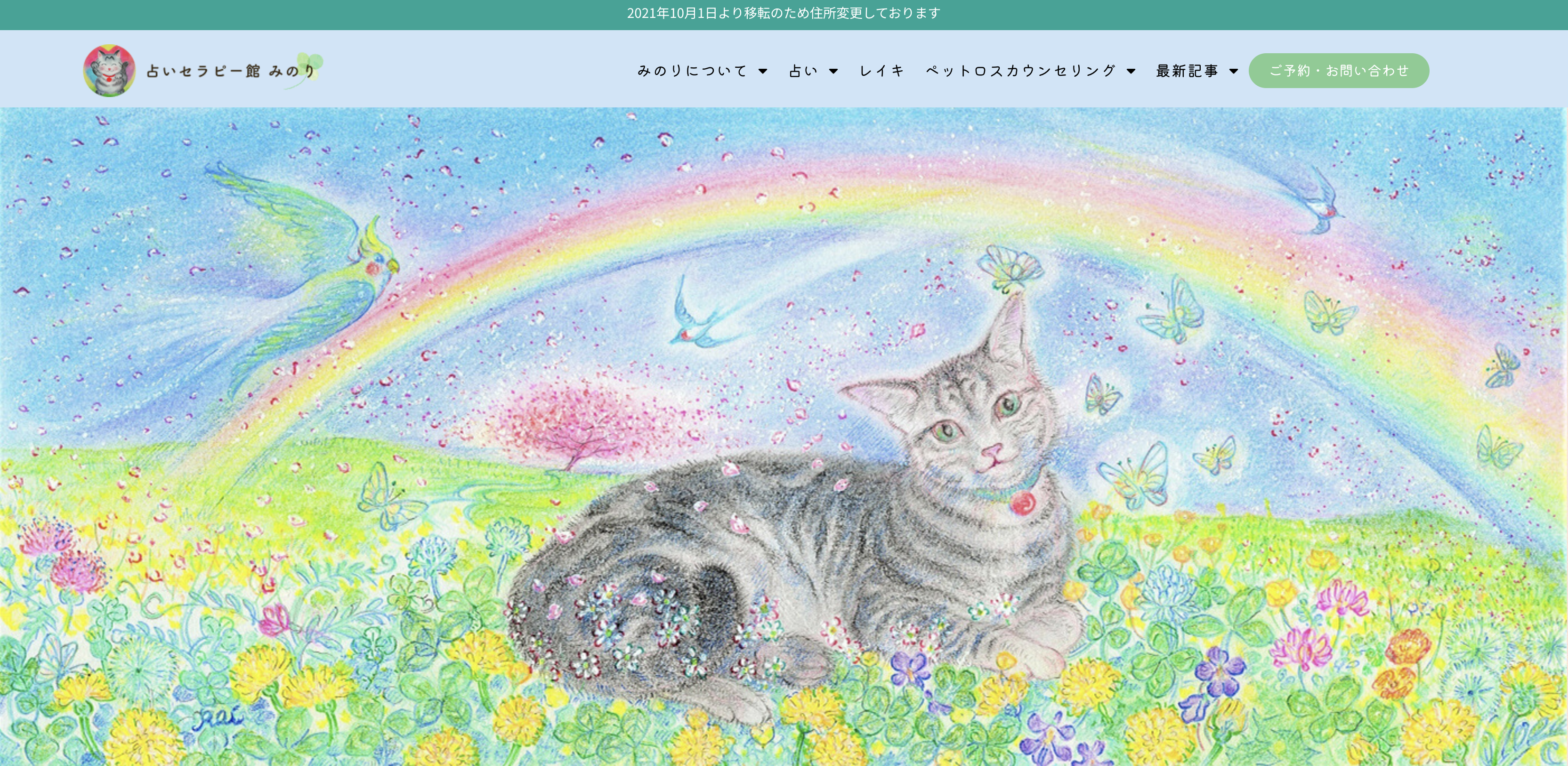 川越　占い　占いセラピー館みのり