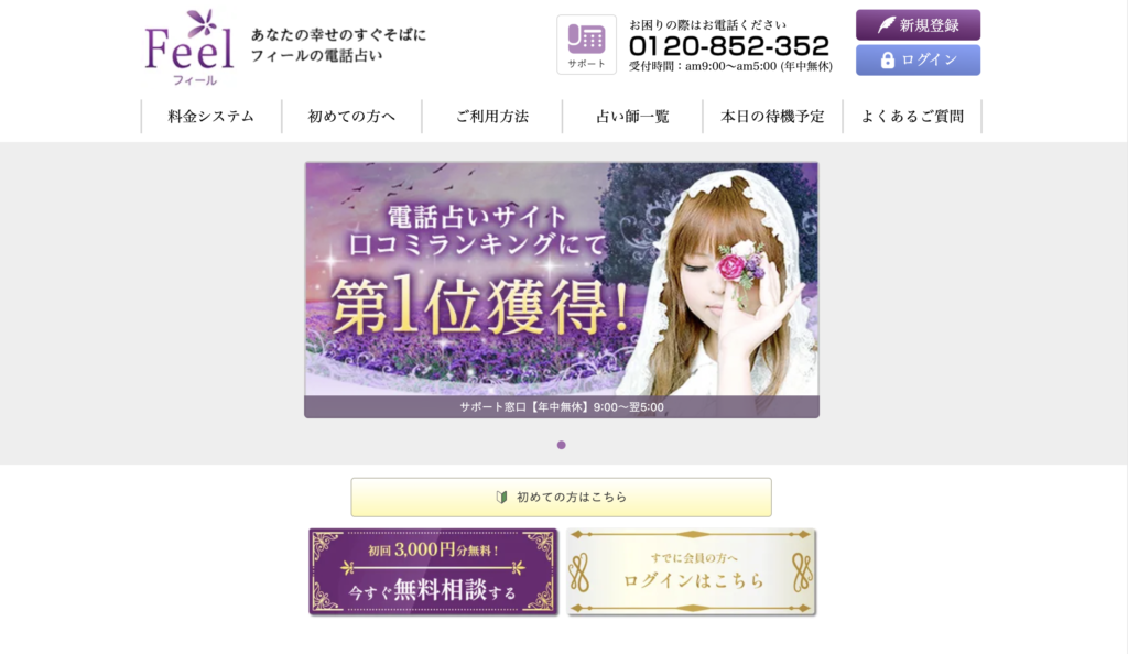 メール占い　電話占いフィール