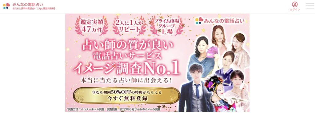 メール占い　みんなの電話占い