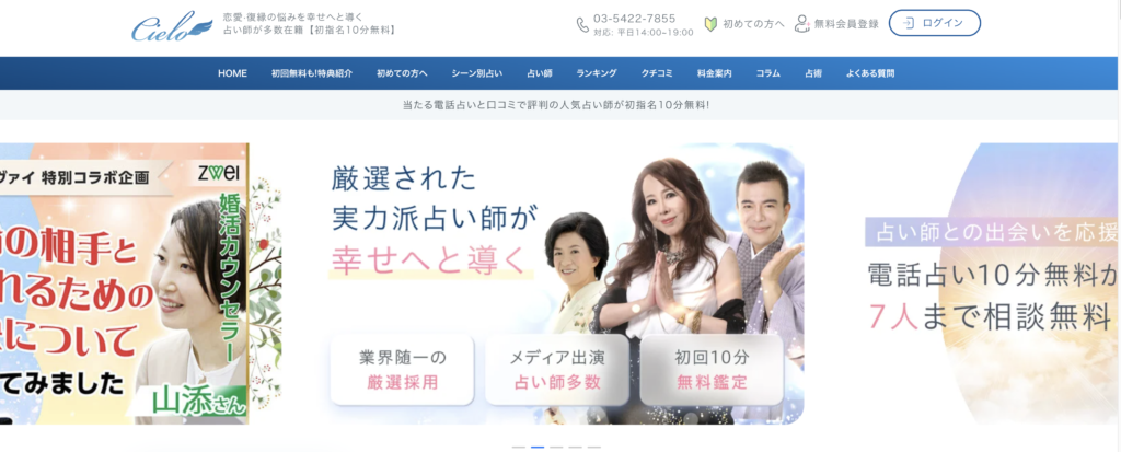 メール占い　電話占いシエロ