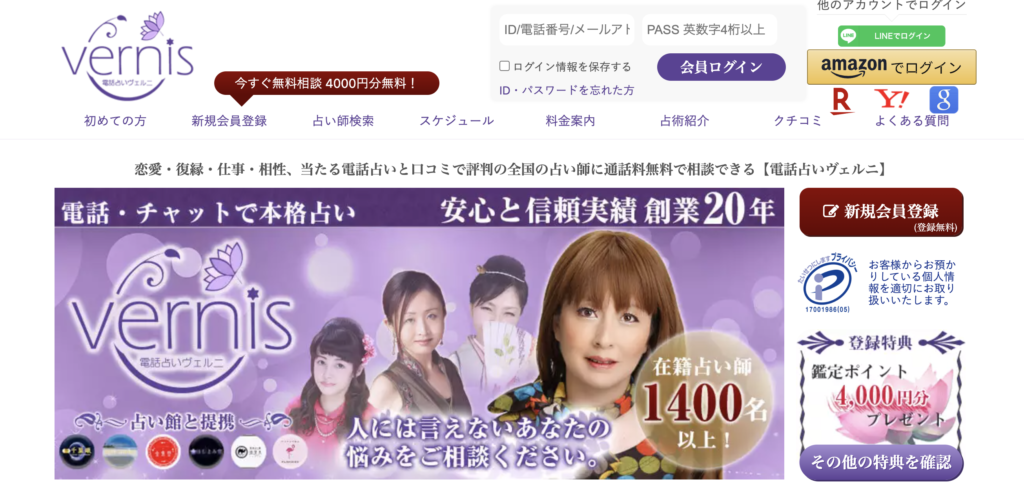メール占い　電話占いヴェルニ
