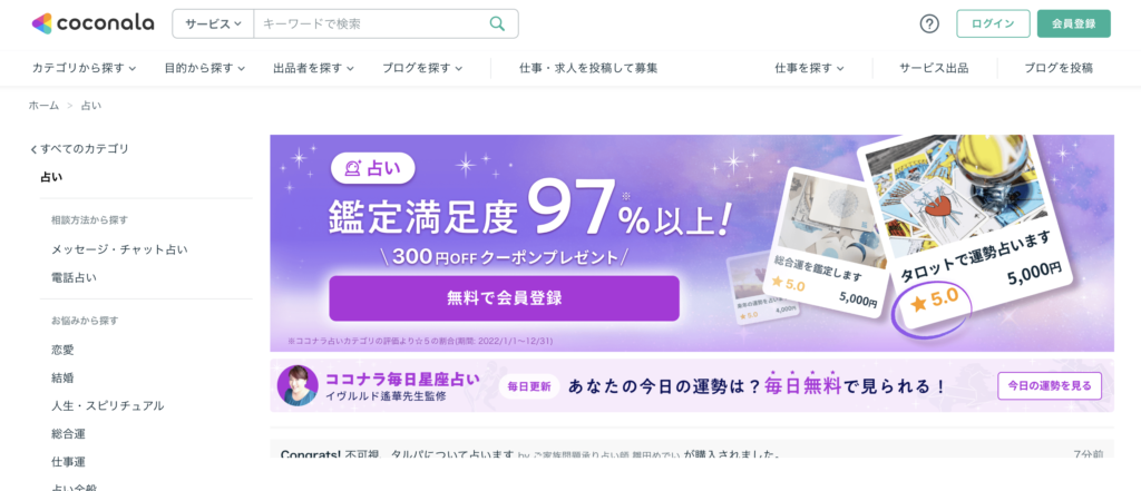 メール占い　ココナラメール占い