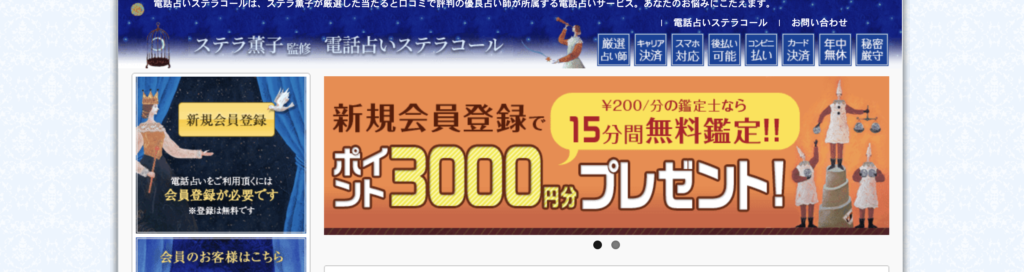メール占い　電話占いステラコール