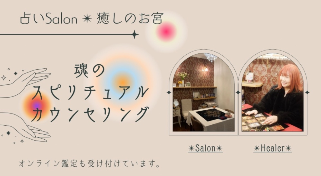 占い癒しのお宮