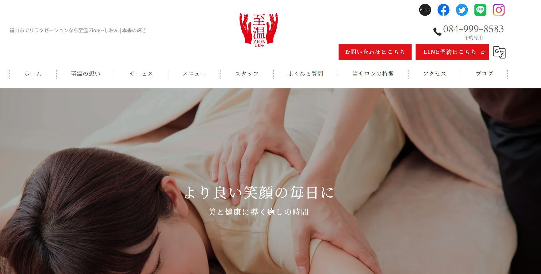 至温（しおん）