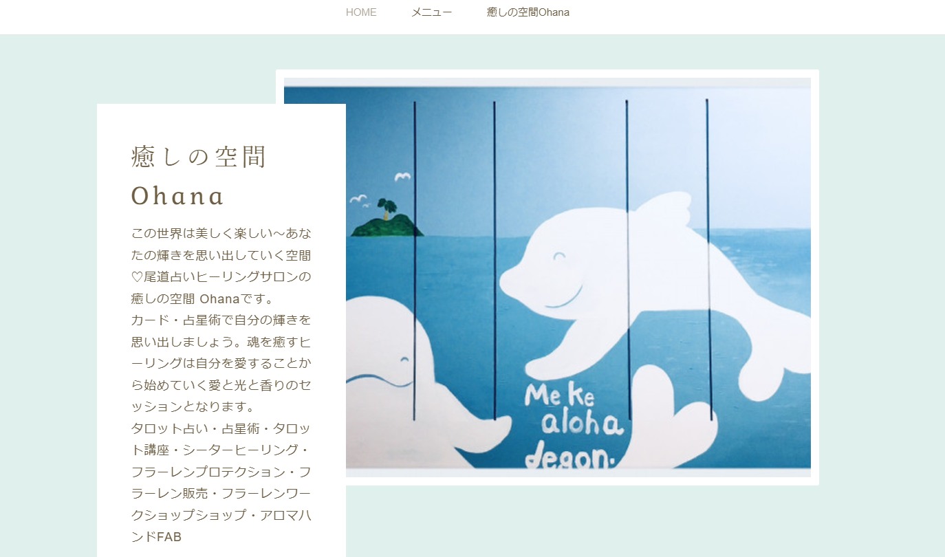 癒しの空間ohana