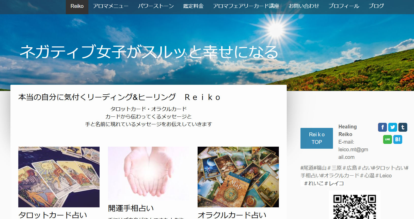 リーディング&ヒーリング Reiko