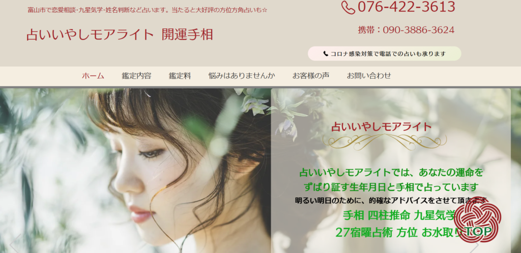 占いいやしモアライト