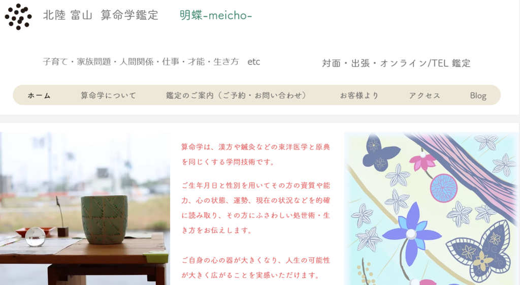 明蝶 -meicho-