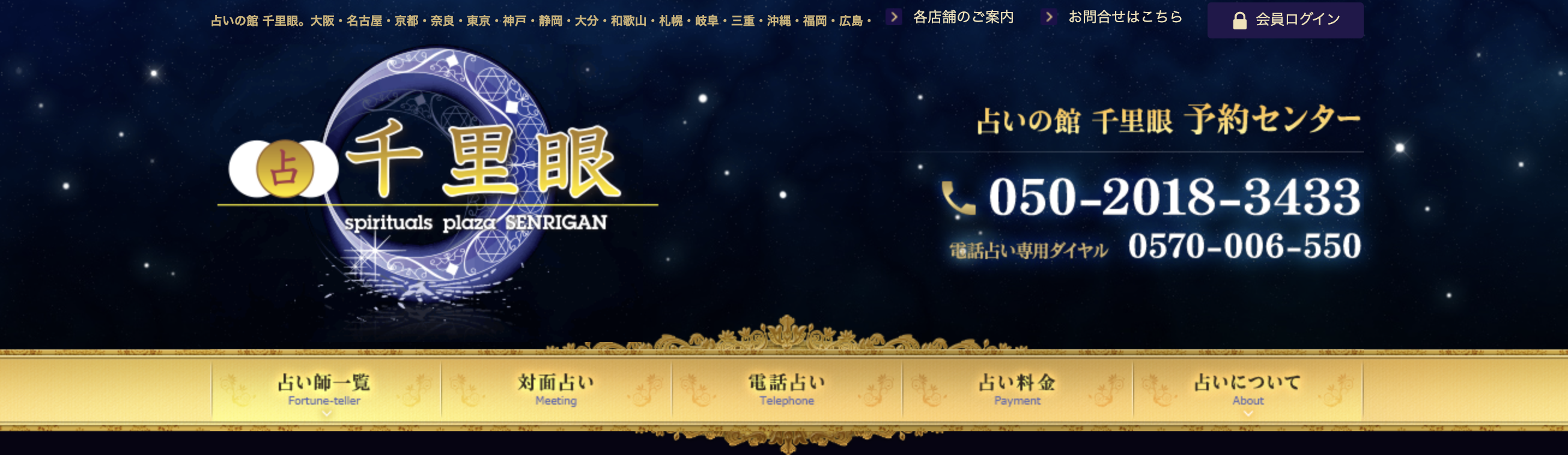 占いの館千里眼盛岡大通店