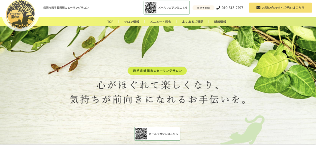 ヒーリングサロン栗の木