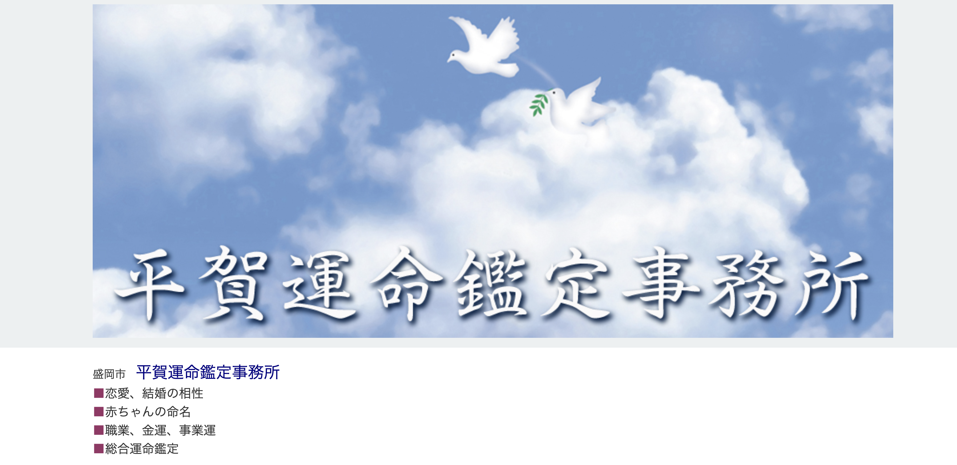 平賀運命鑑定事務所