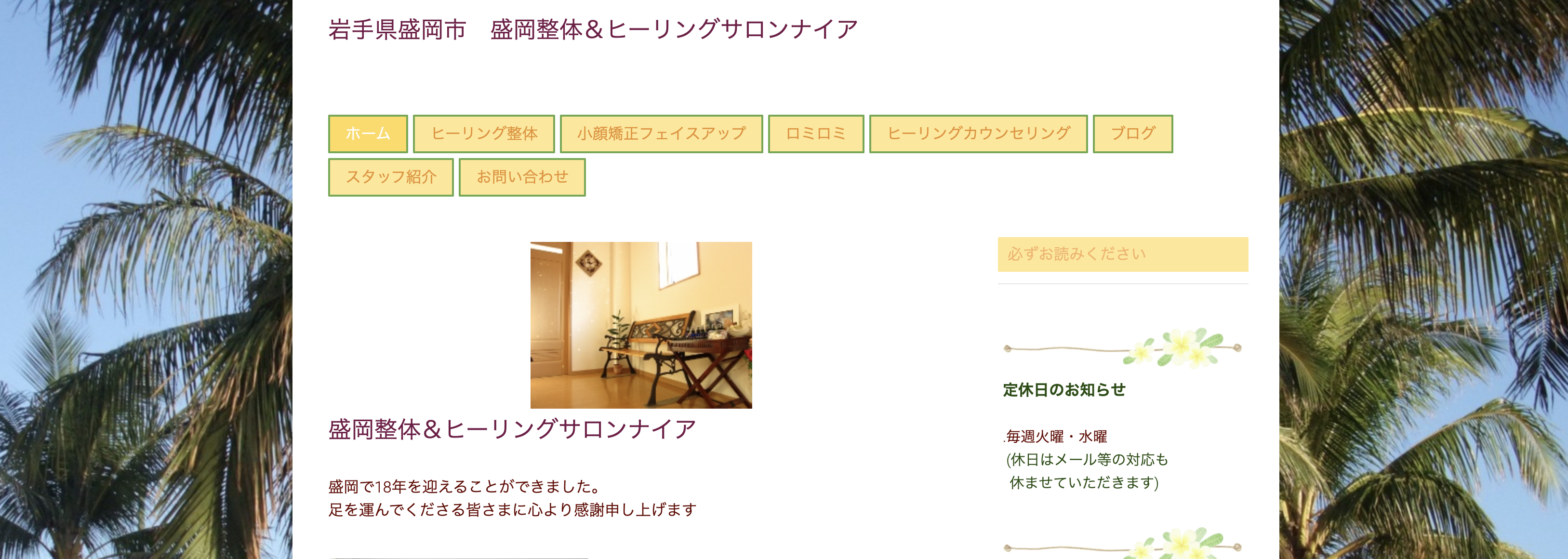 盛岡整体＆ヒーリングサロンナイア