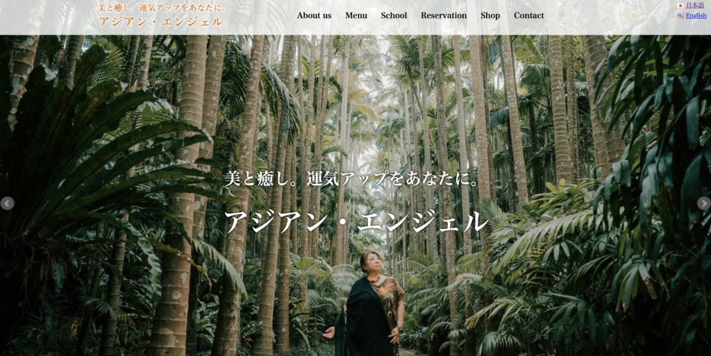 アジアン・エンジェル