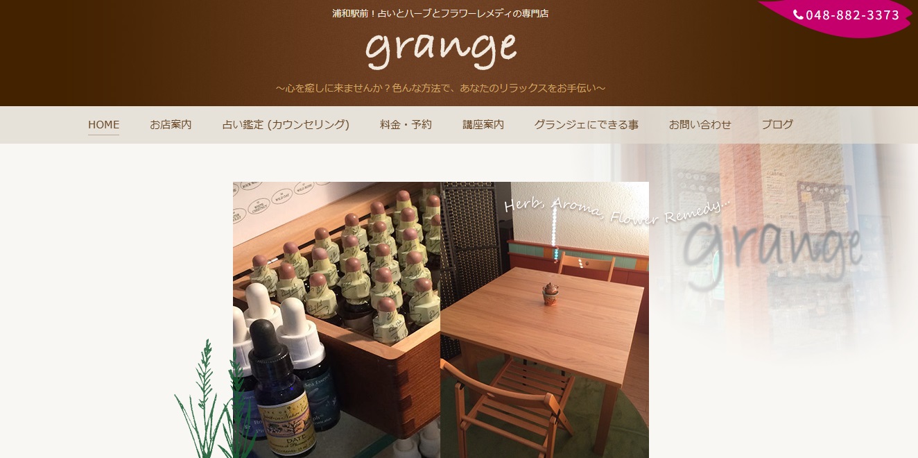 ハーブショップと占いのグランジェ